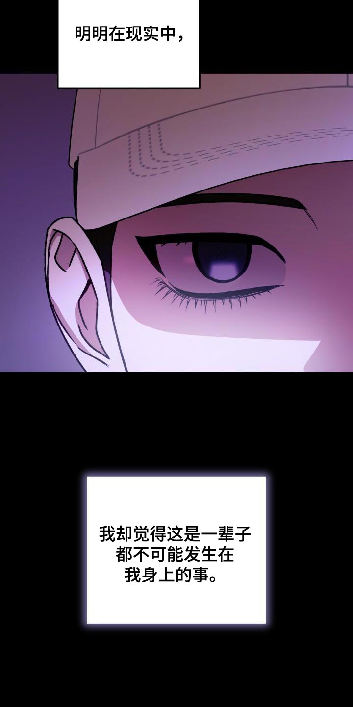 小说爱意漫画,第158话2图