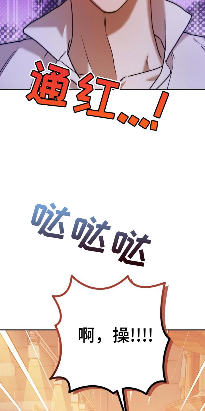 爱意攻击漫画更新漫画,第146话2图