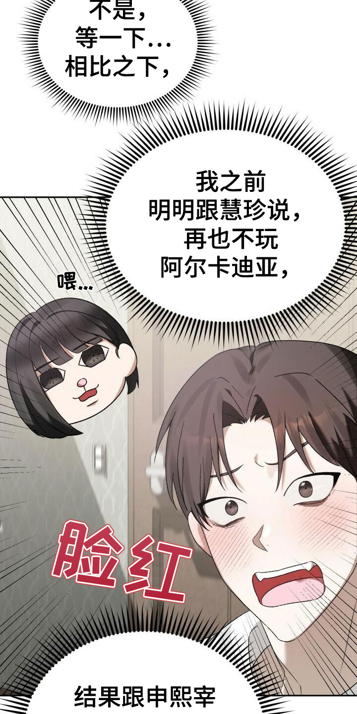 爱意攻击漫画更新漫画,第11话2图