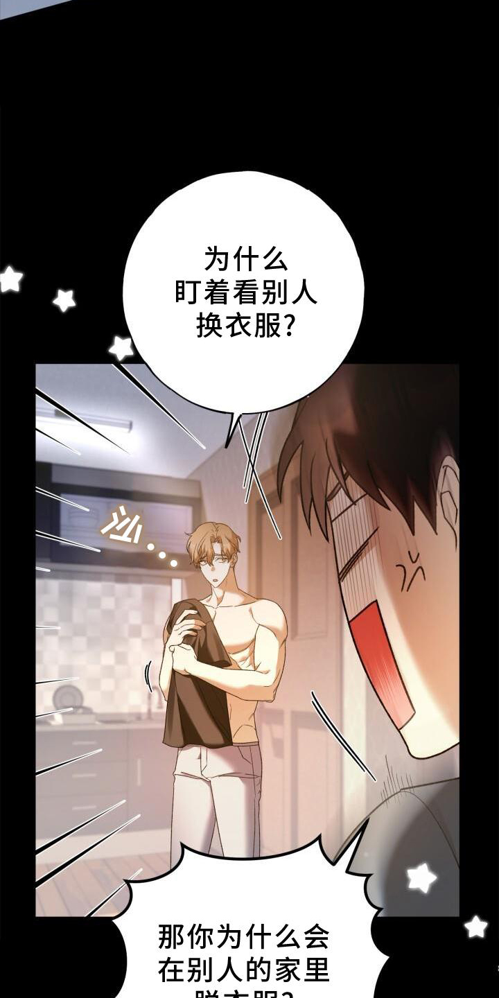 爱意成碑短剧漫画,第44话2图