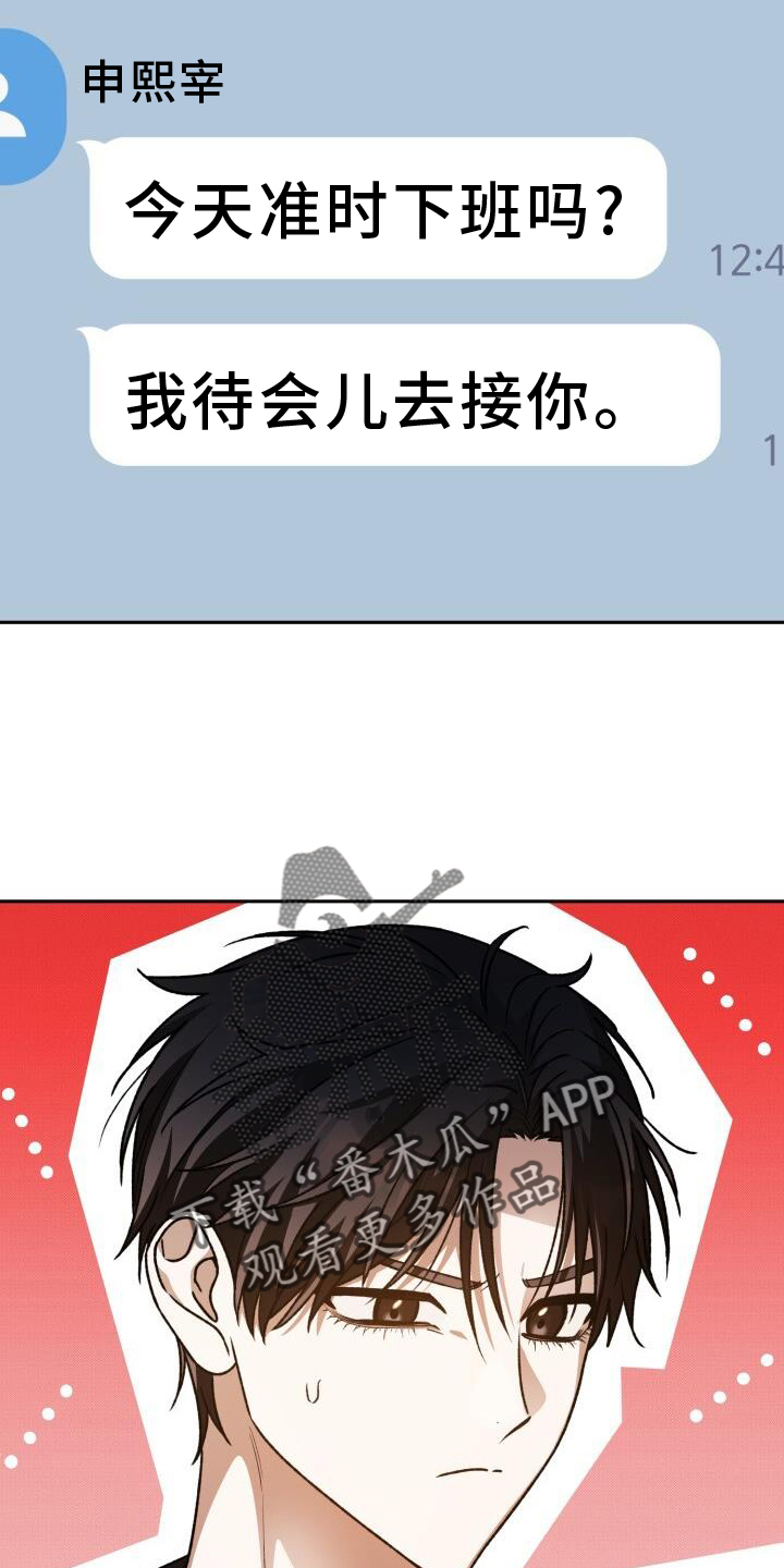 爱意攻击漫画原著小说漫画,第134话2图