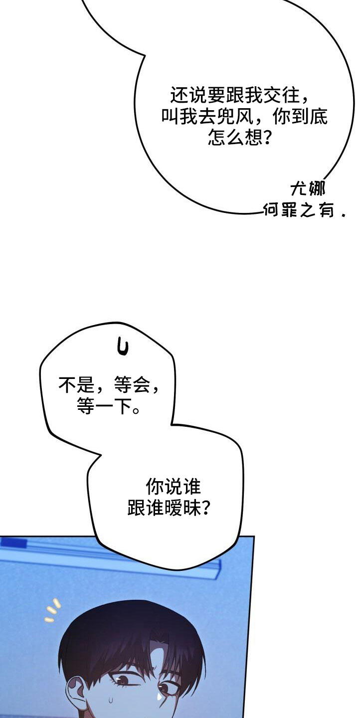 爱意攻击漫画全集免费漫画,第67话2图