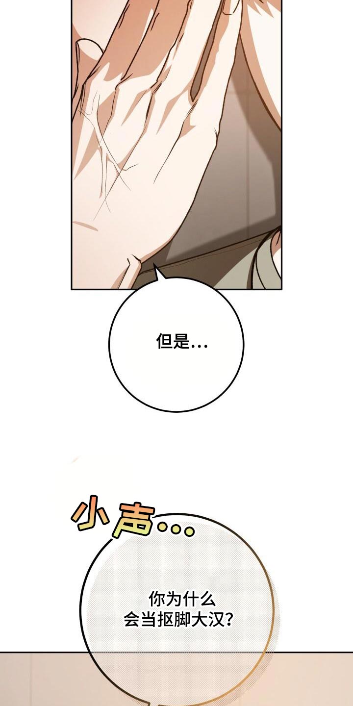 爱意攻击原著小说漫画,第139话1图