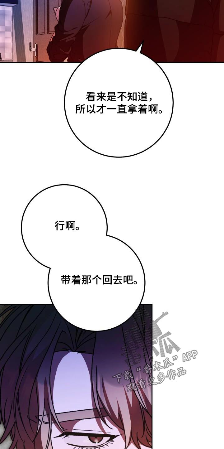 爱意收集系统漫画,第115话1图