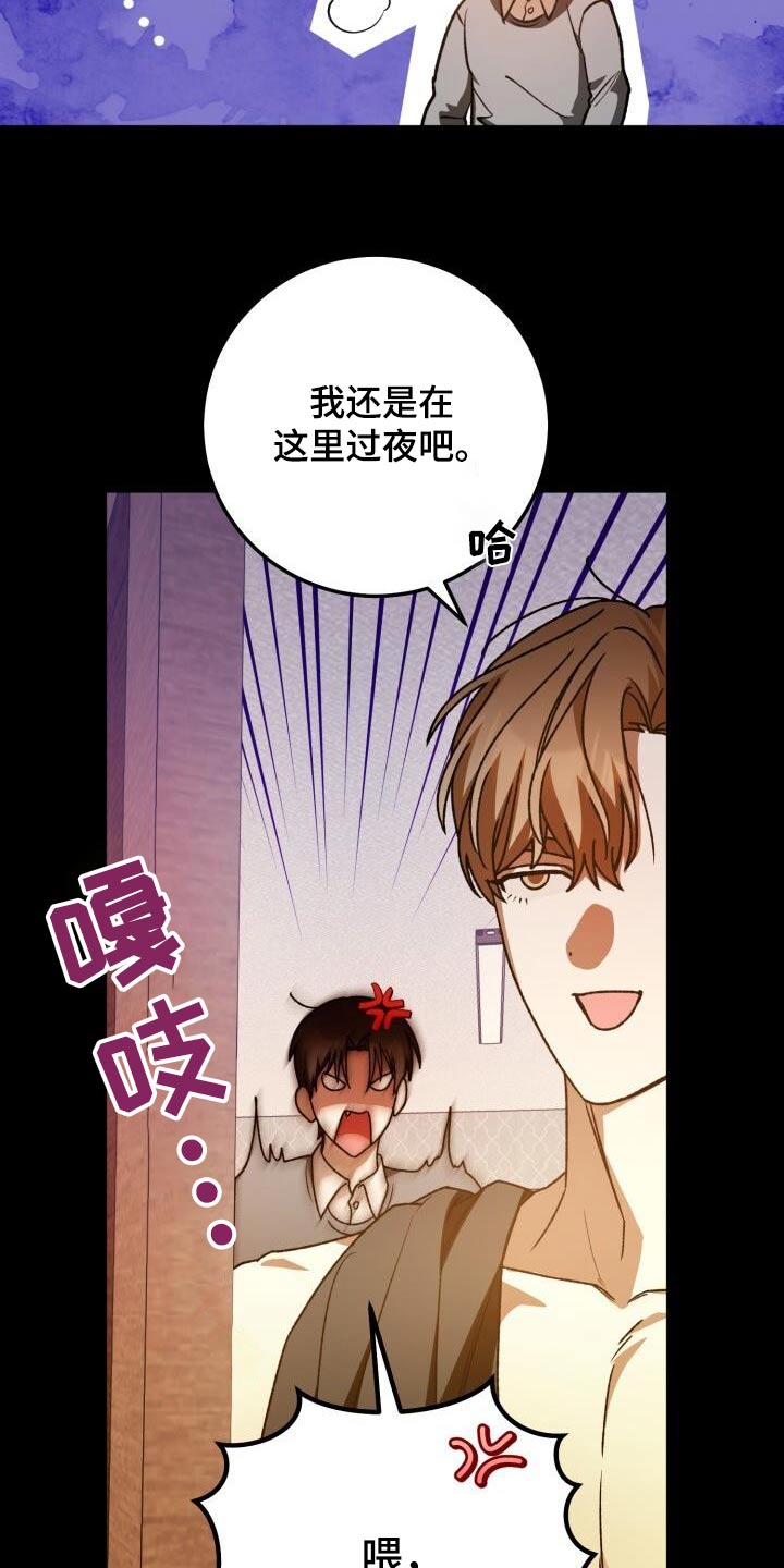 爱意攻击原著小说漫画,第117话1图