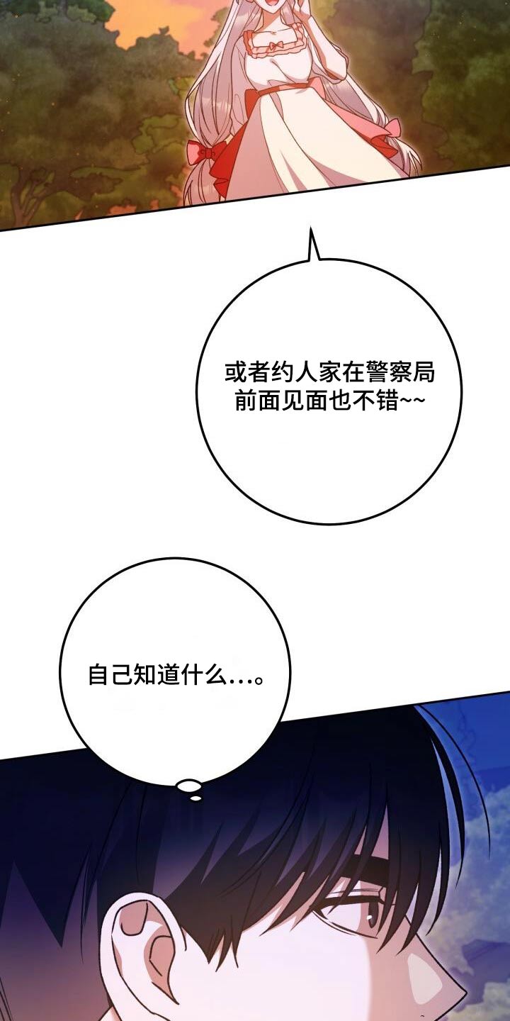 爱意攻击漫画更新漫画,第106章：故事2图