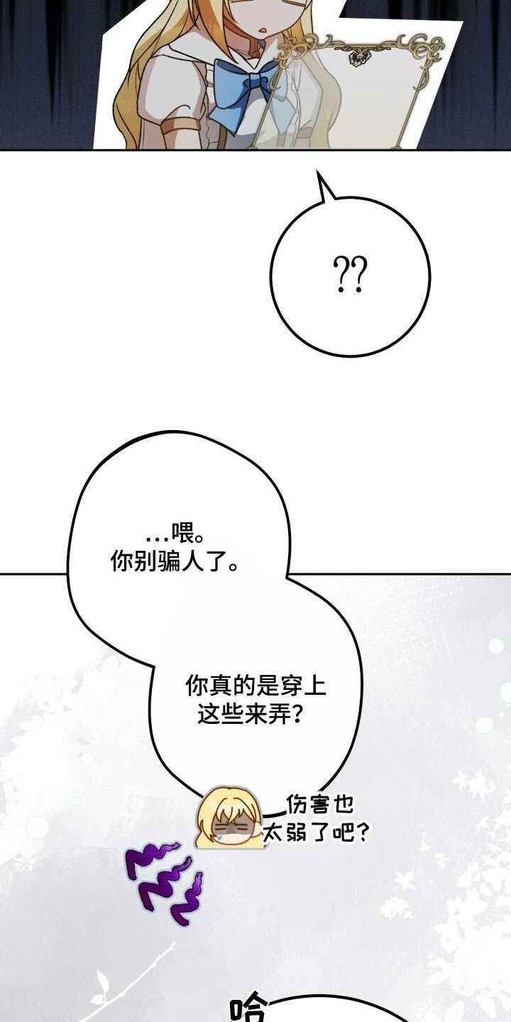 爱意收集系统漫画,第100章：生气2图