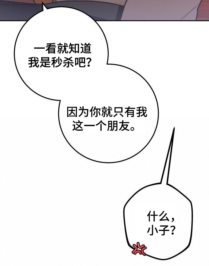 爱意攻击漫画更新漫画,第145话2图