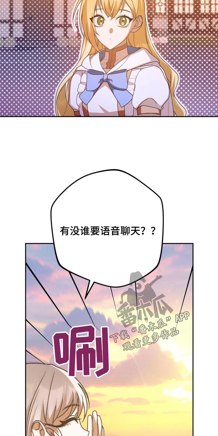 爱意攻击漫画更新漫画,第93话1图