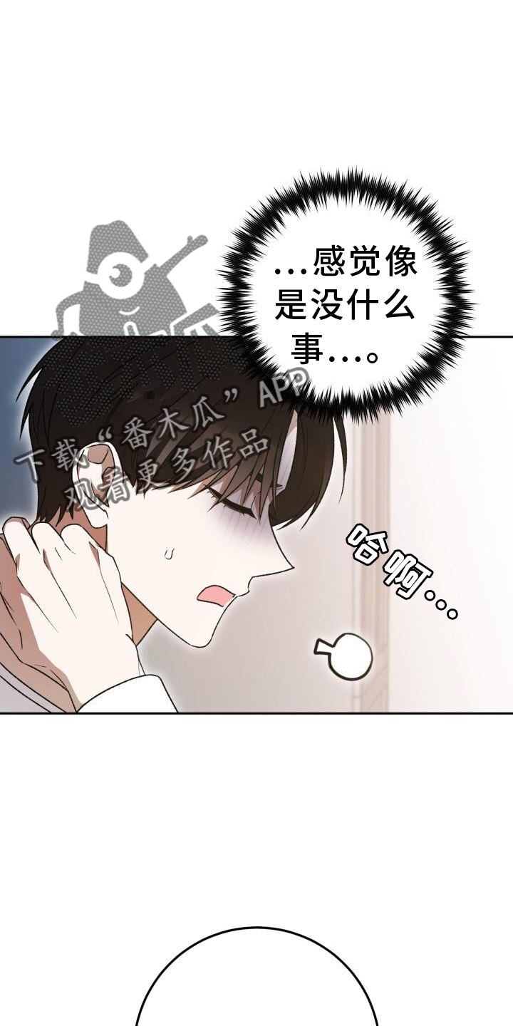 爱意攻击原著小说漫画,第76话2图