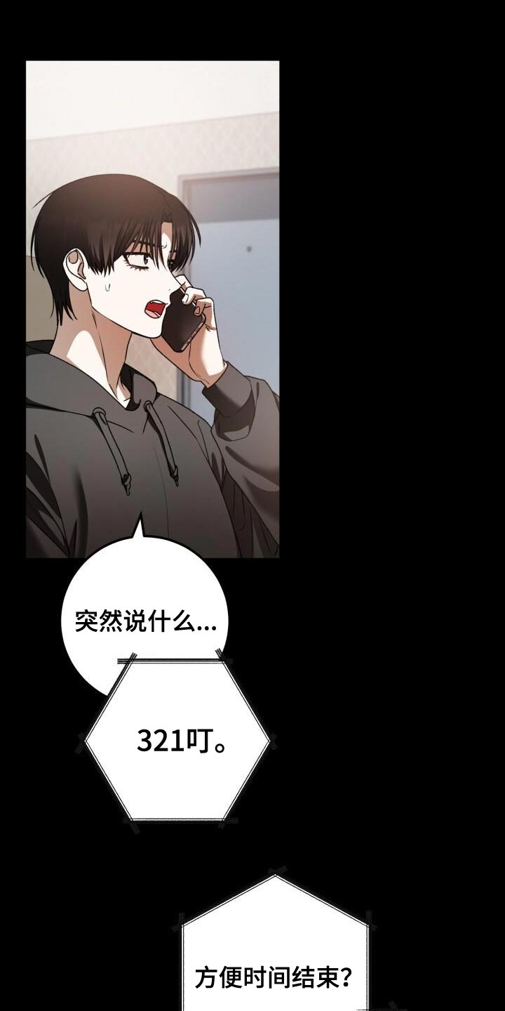 爱意攻击原著小说漫画,第153话1图