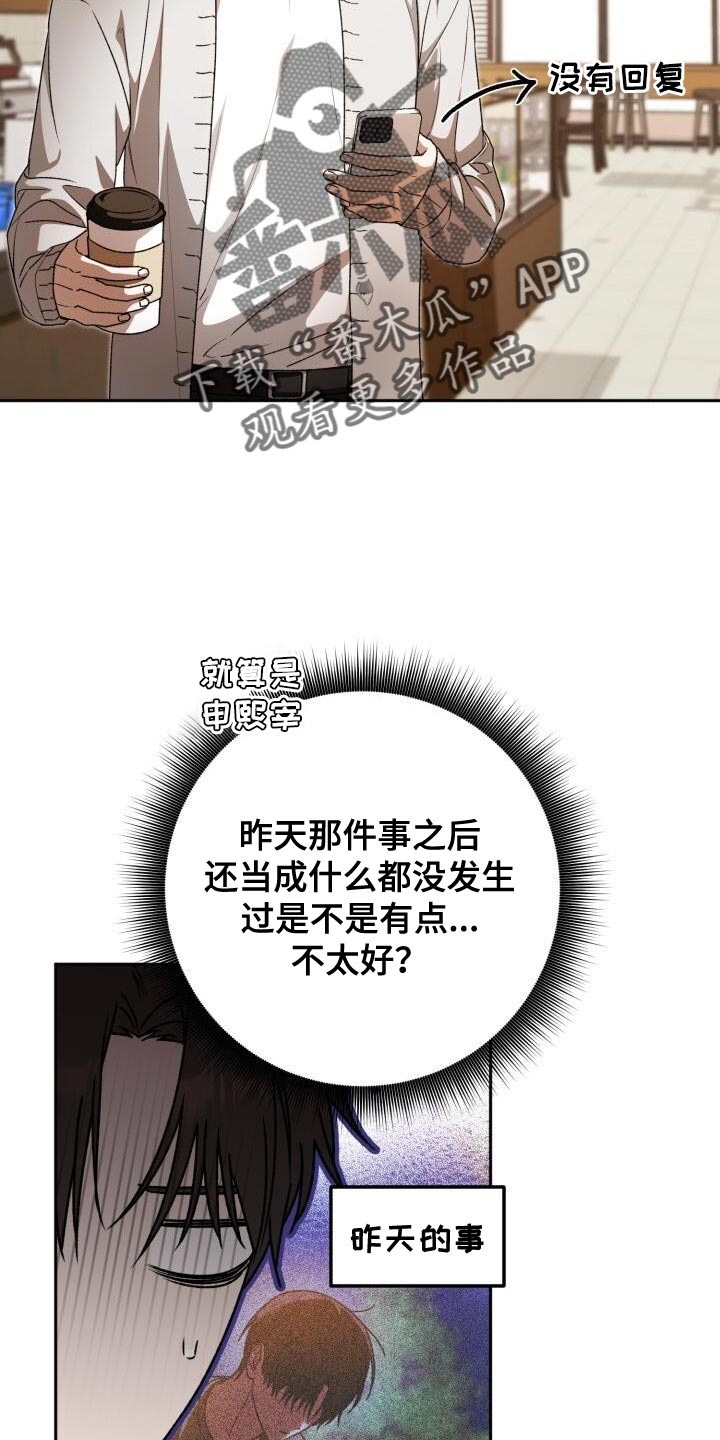 爱意攻击漫画更新漫画,第151话2图