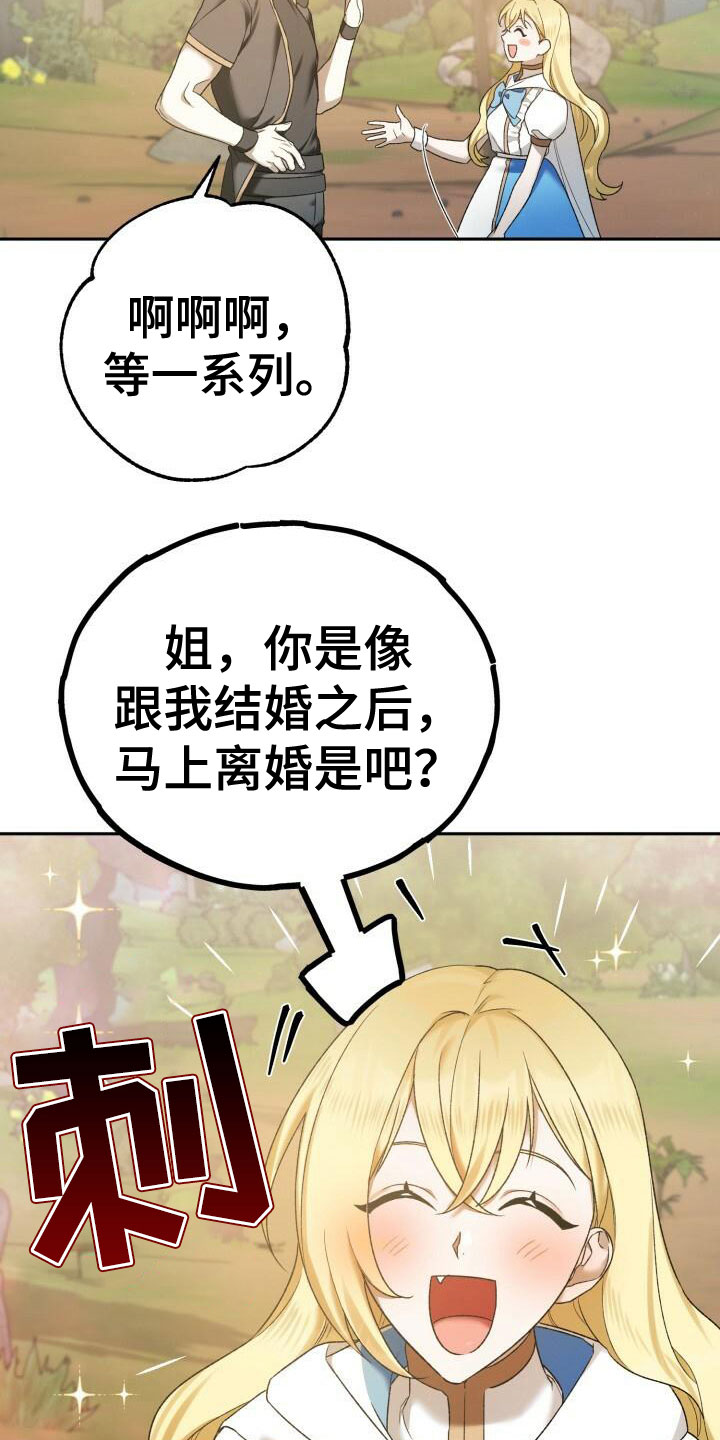 爱意攻击有小说吗漫画,第30话2图