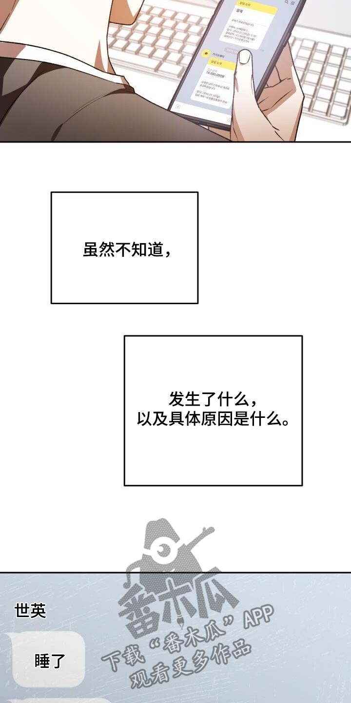 爱意攻击漫画更新漫画,第108话2图