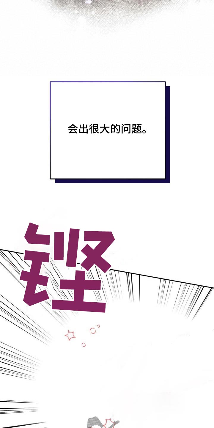 爱意攻击漫画更新漫画,第97话1图