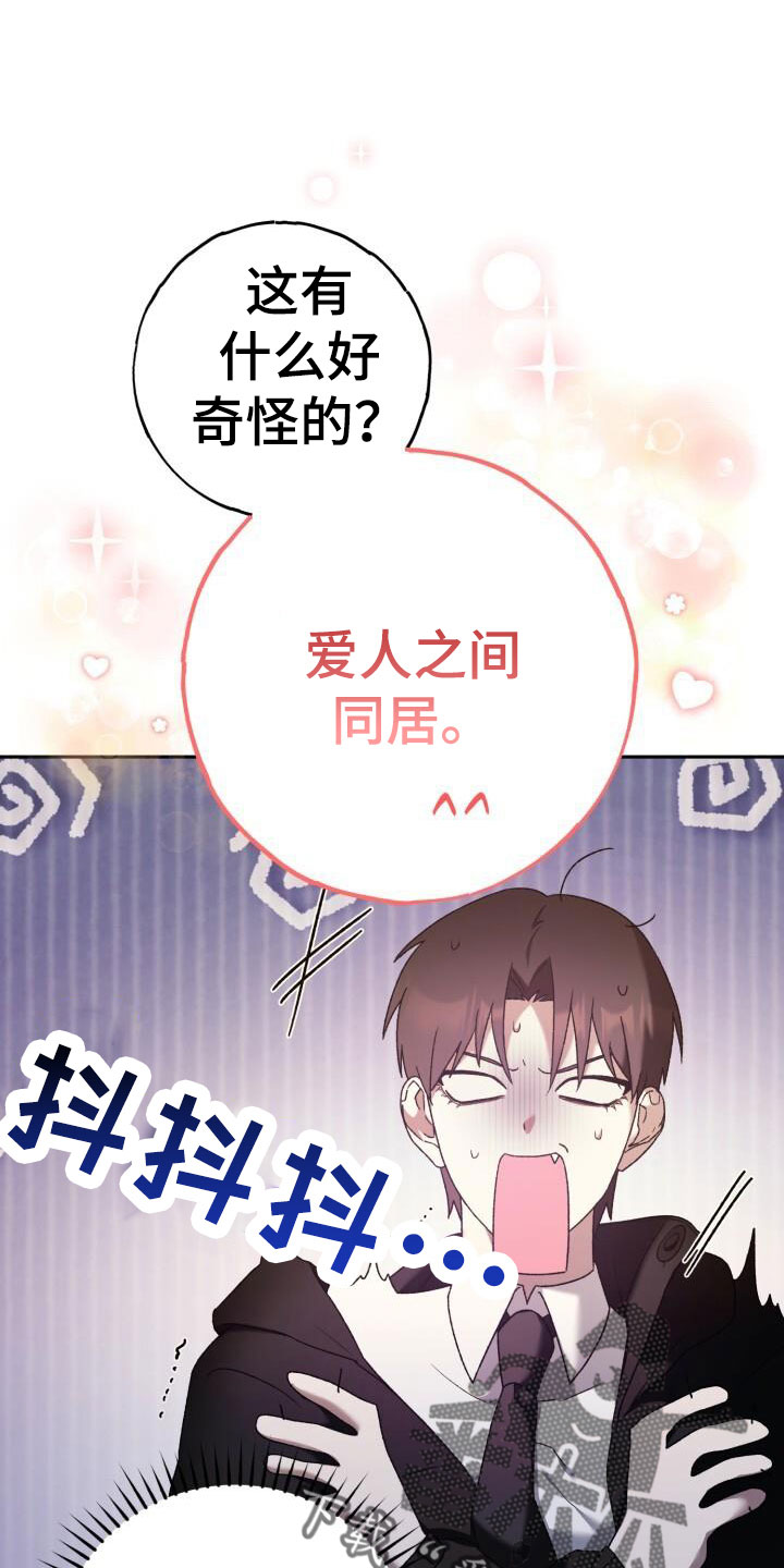 爱意攻击有小说吗漫画,第46话2图