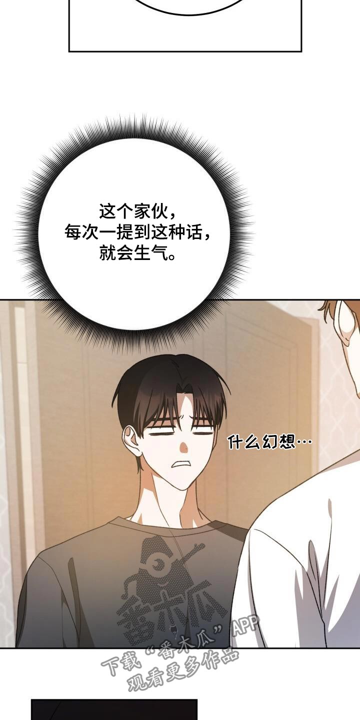 爱意攻击漫画更新漫画,第96话1图