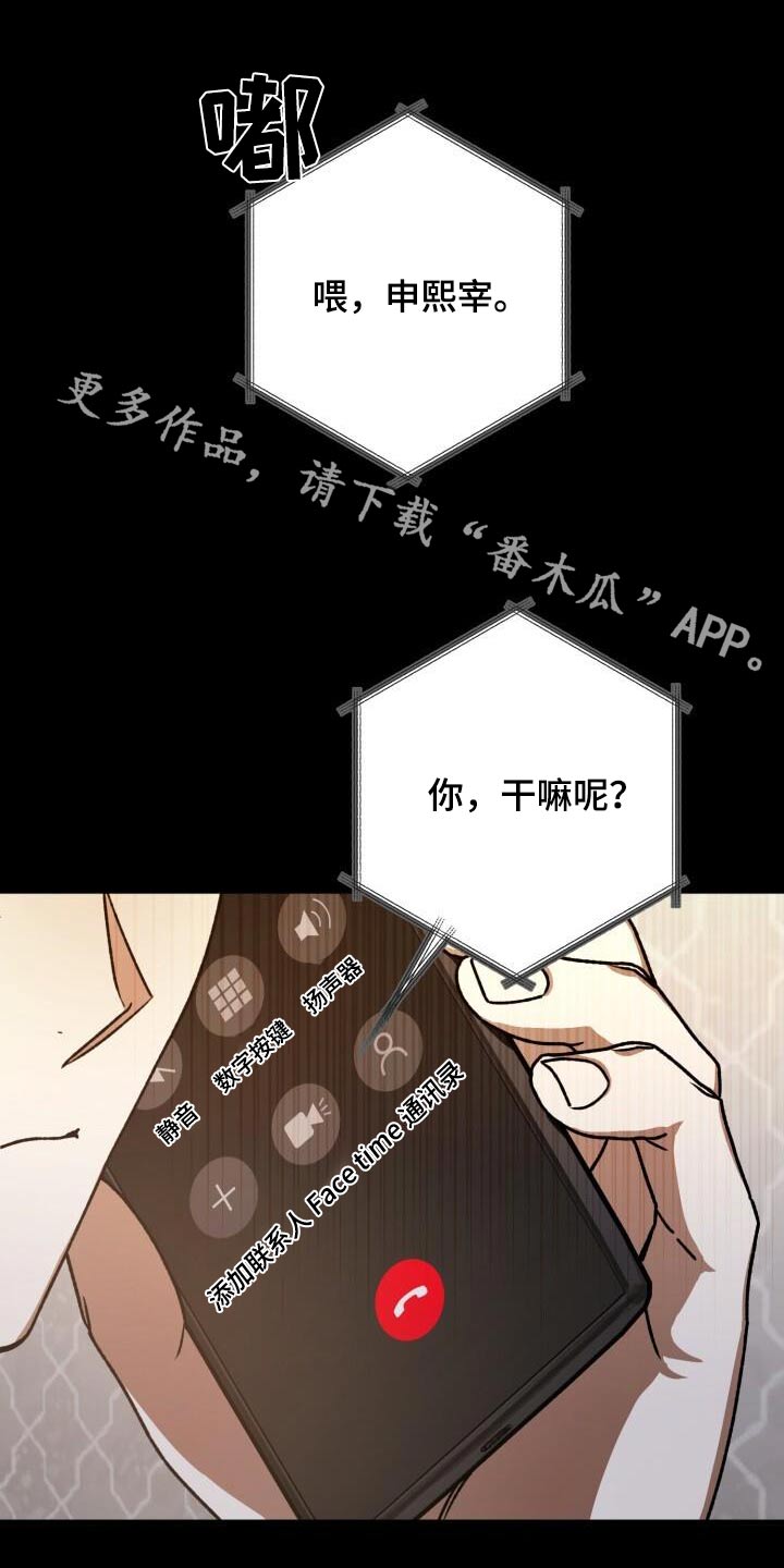 爱意攻击漫画更新漫画,第118话2图