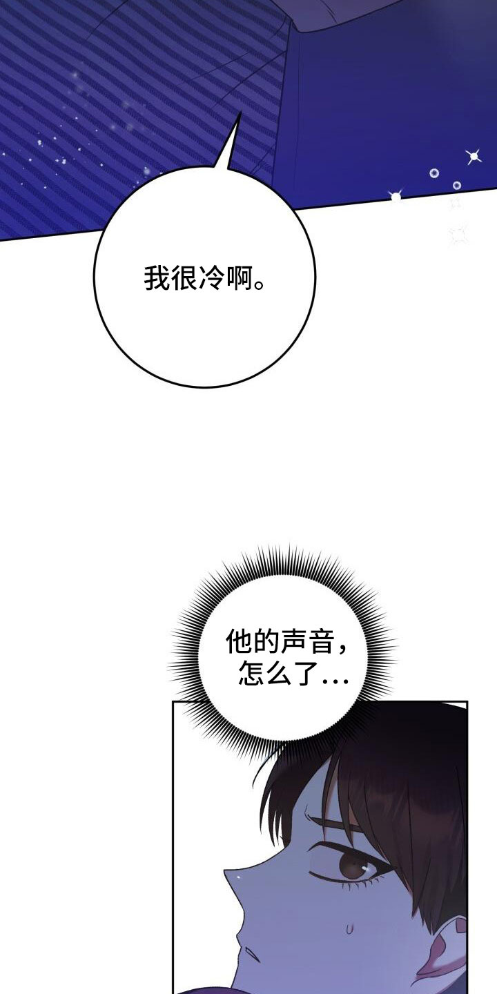 爱意攻击漫画更新漫画,第49话1图