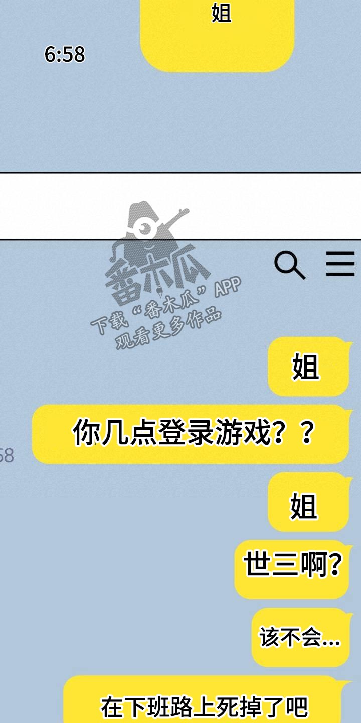 爱意攻击的韩文漫画,第99话2图