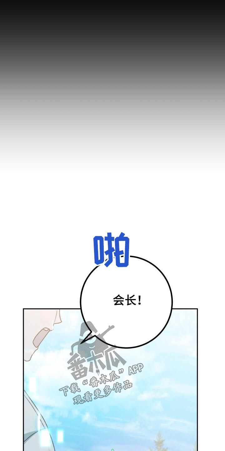 爱意幻灭全集漫画,第98章：出现1图