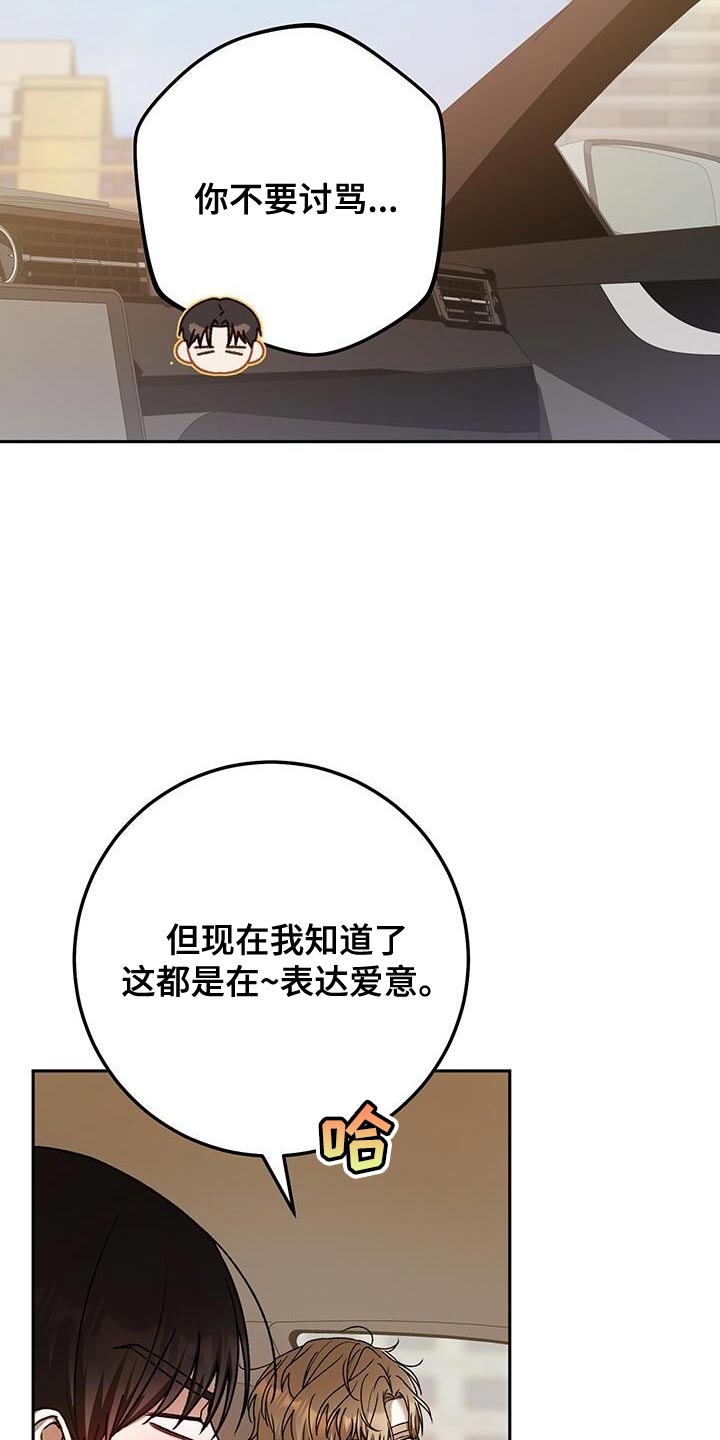 爱意攻击漫画更新漫画,第161话1图