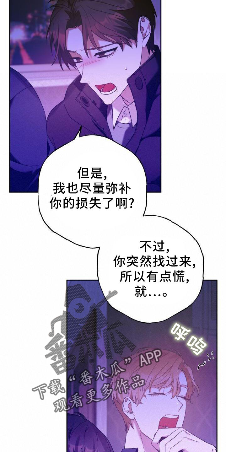 爱意攻击漫画更新漫画,第43话2图