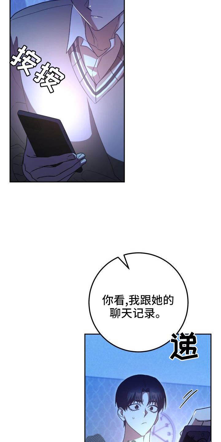 爱意攻击漫画更新漫画,第67话1图