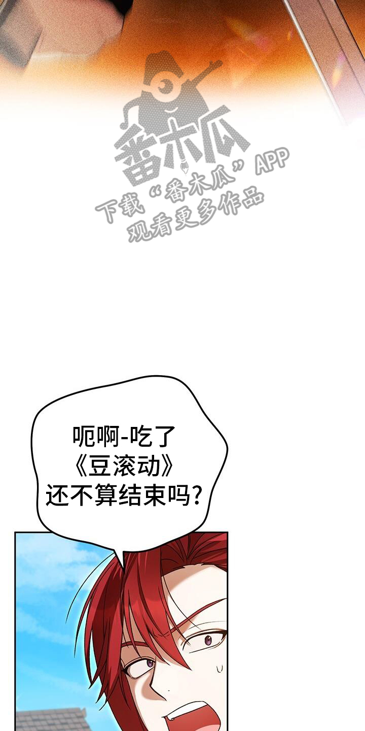 爱意攻击漫画更新漫画,第174话2图