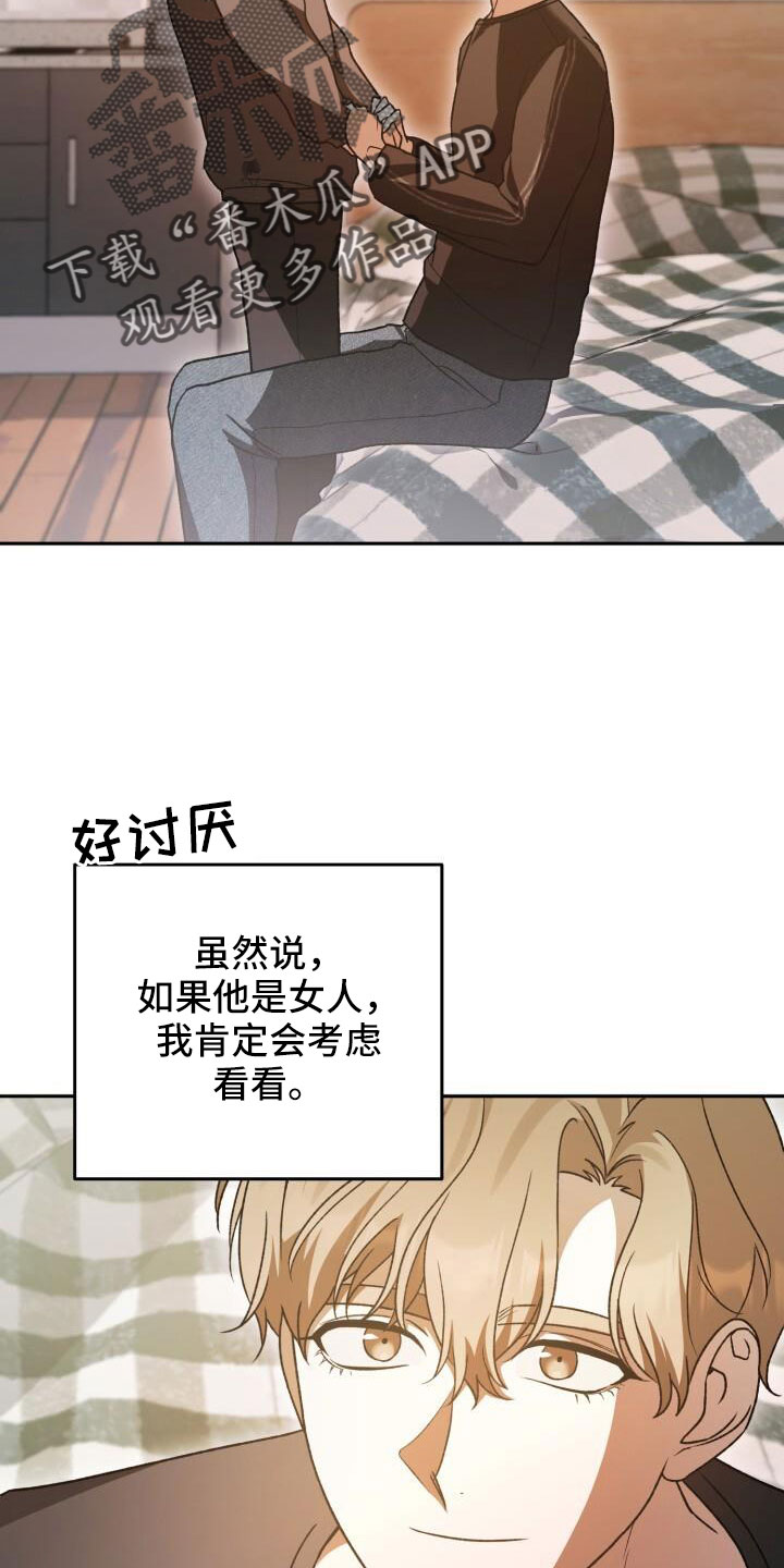 爱意攻击漫画漫画,第64话2图