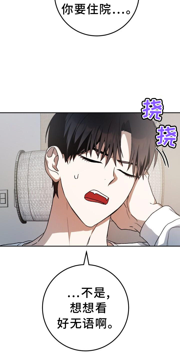 爱意攻击有小说吗漫画,第86话1图