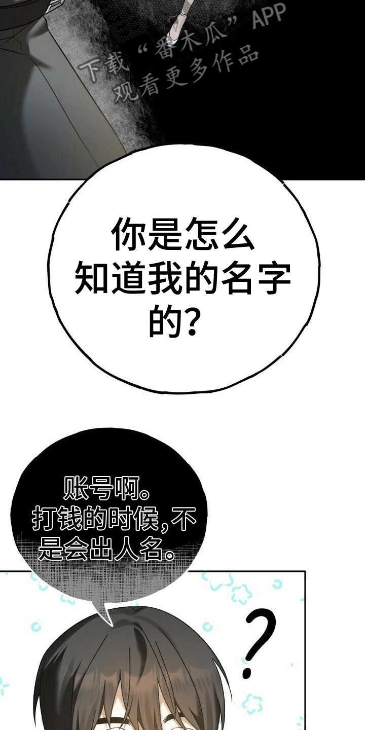 爱意攻击漫画原著小说漫画,第23话2图