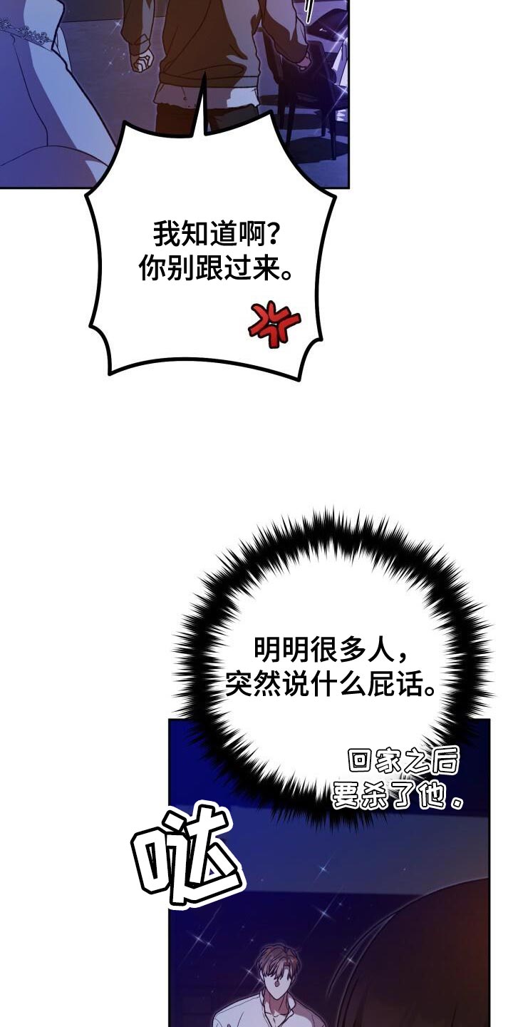 爱意攻击为什么没有更新漫画,第138话1图