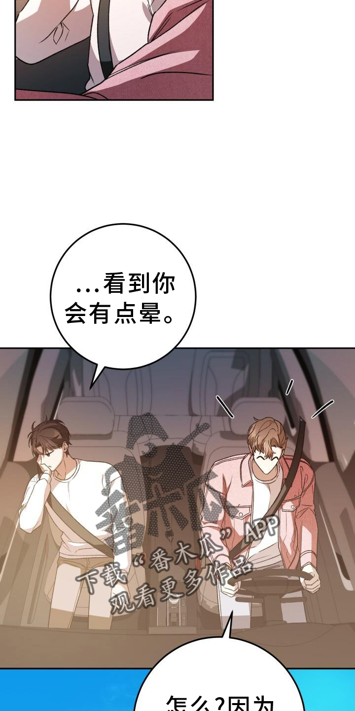 爱意攻击的韩文漫画,第73话2图