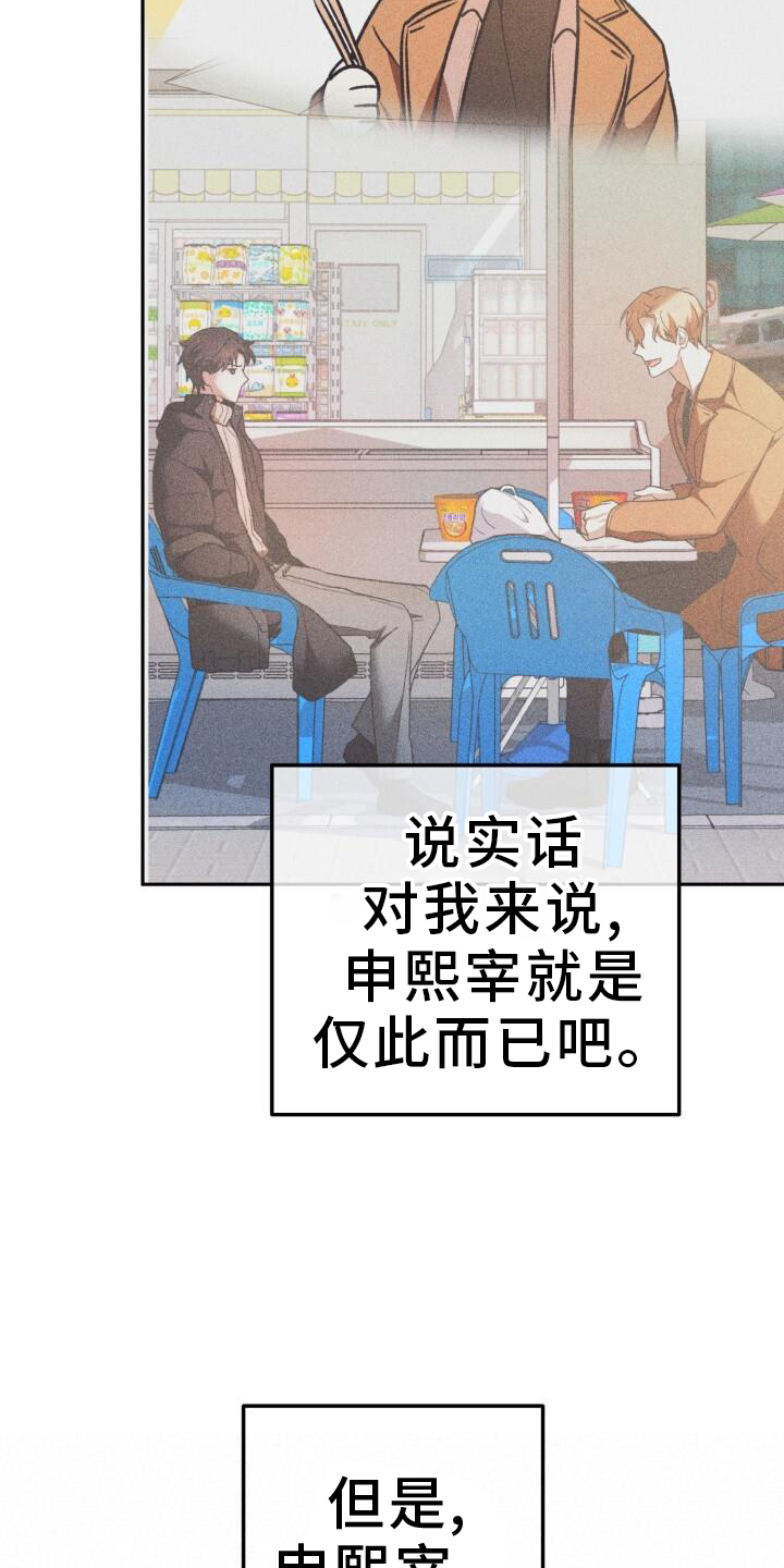 爱意攻击漫画更新漫画,第133话1图