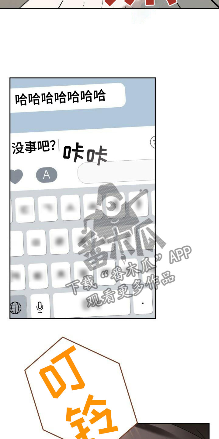 爱意攻击漫画更新漫画,第20话1图