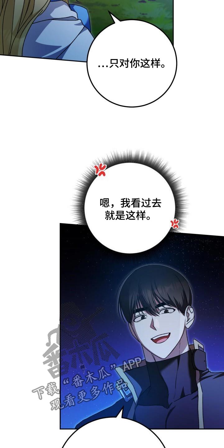 爱意攻击漫画是韩漫吗漫画,第101章：喜欢我2图