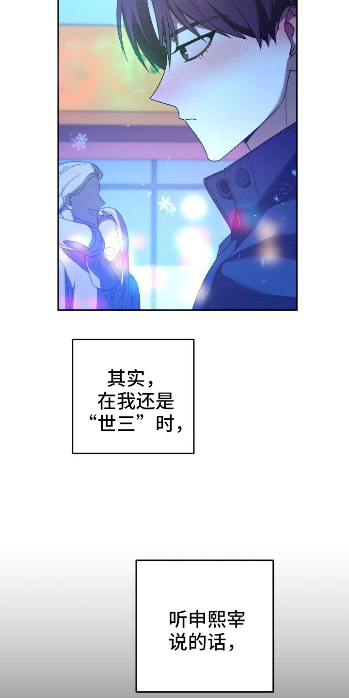 爱意攻击漫画免费观看下拉漫画,第54话1图