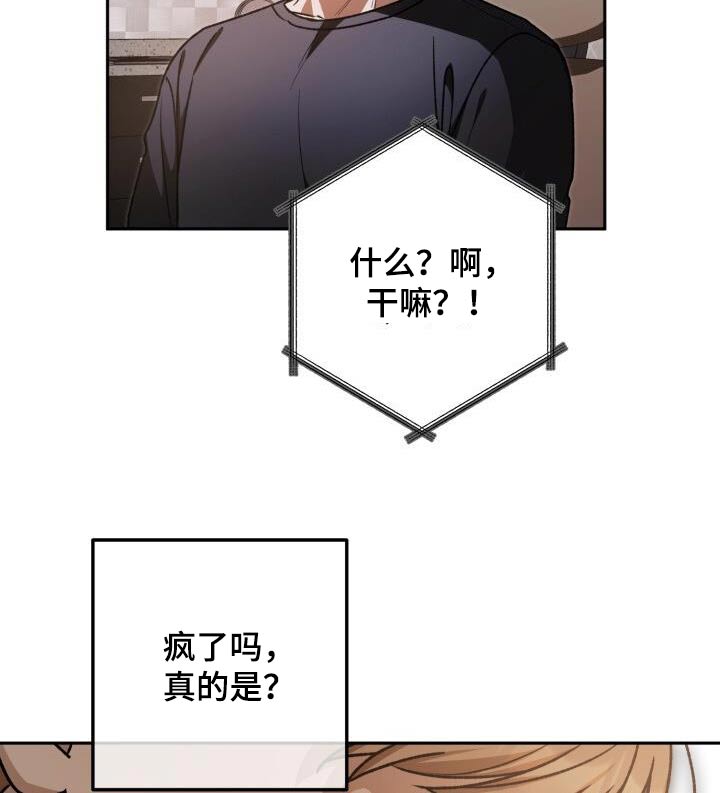 爱意攻击的韩文漫画,第119话1图