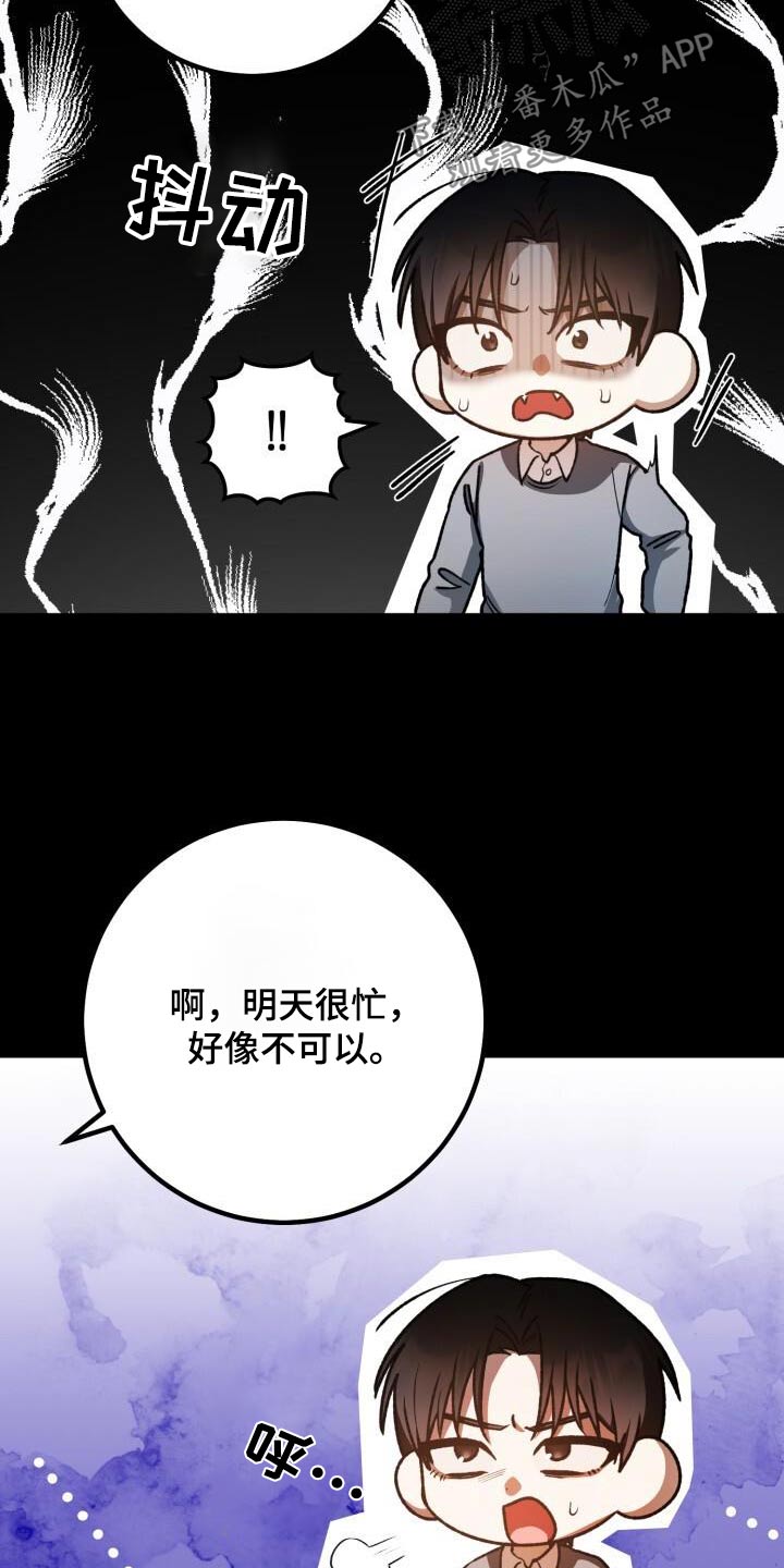 爱意攻击原著小说漫画,第117话2图