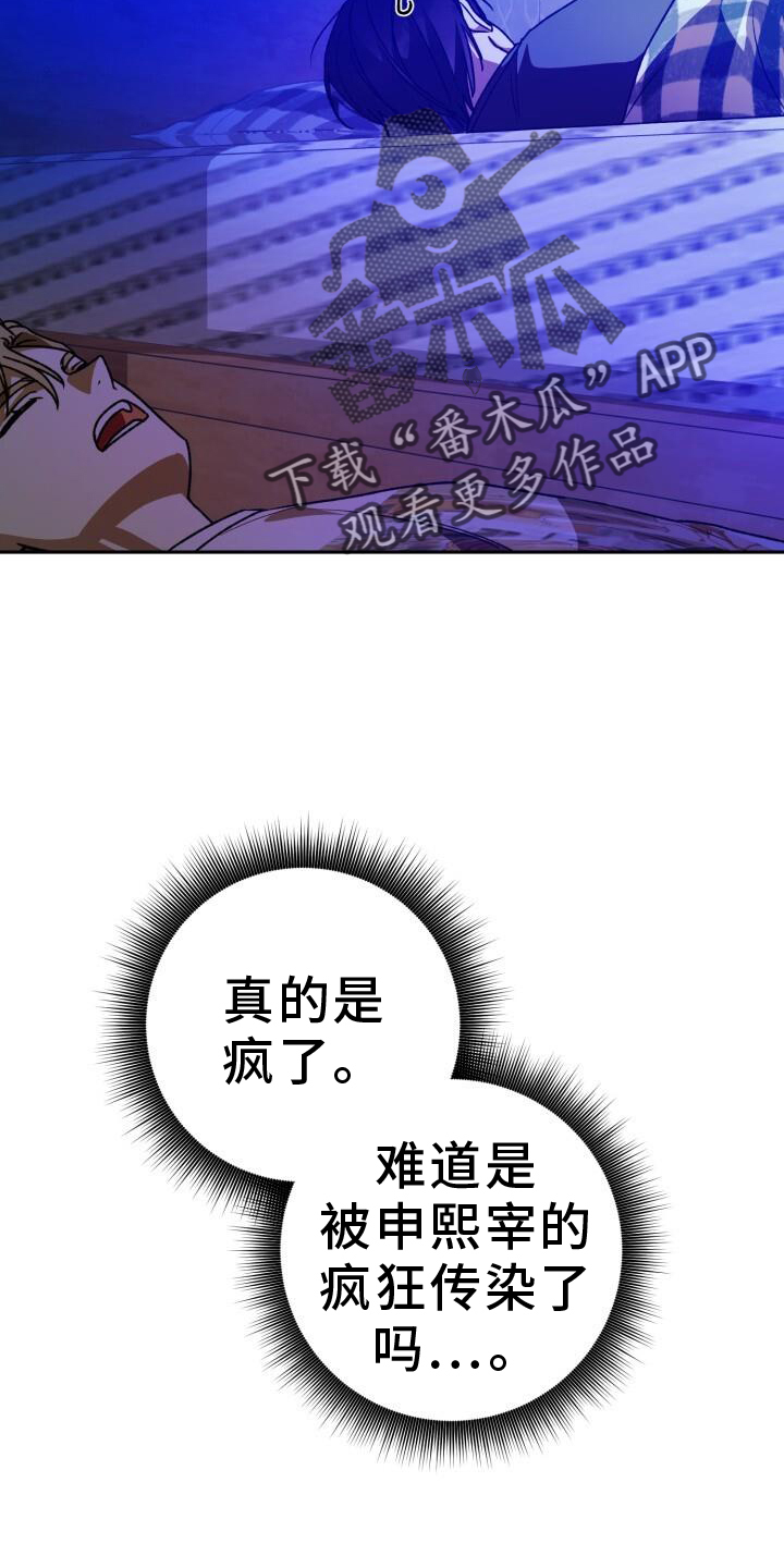 爱意攻击的韩文漫画,第133话2图