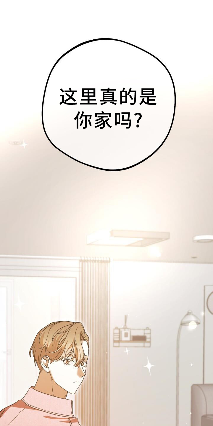 爱意攻击漫画更新漫画,第73话1图