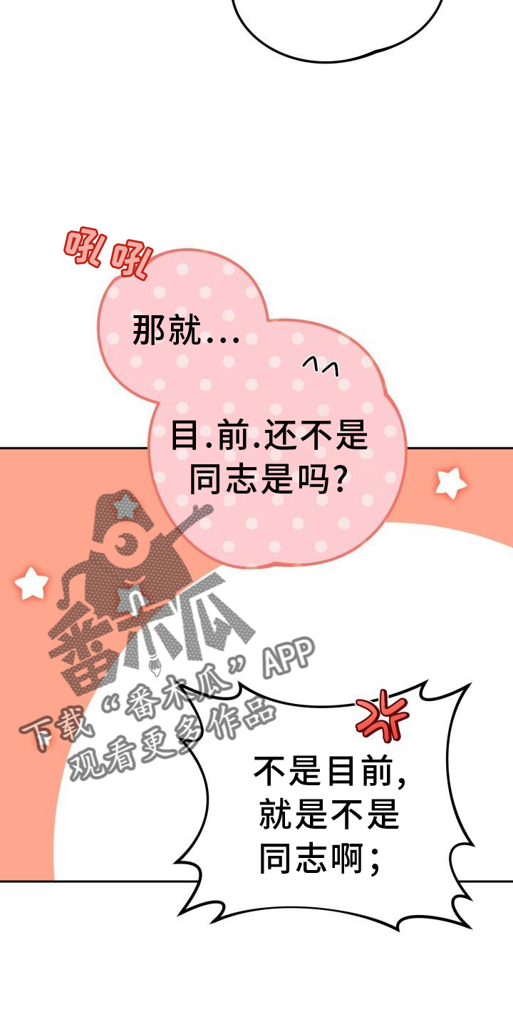 爱意成空大结局漫画,第85话2图