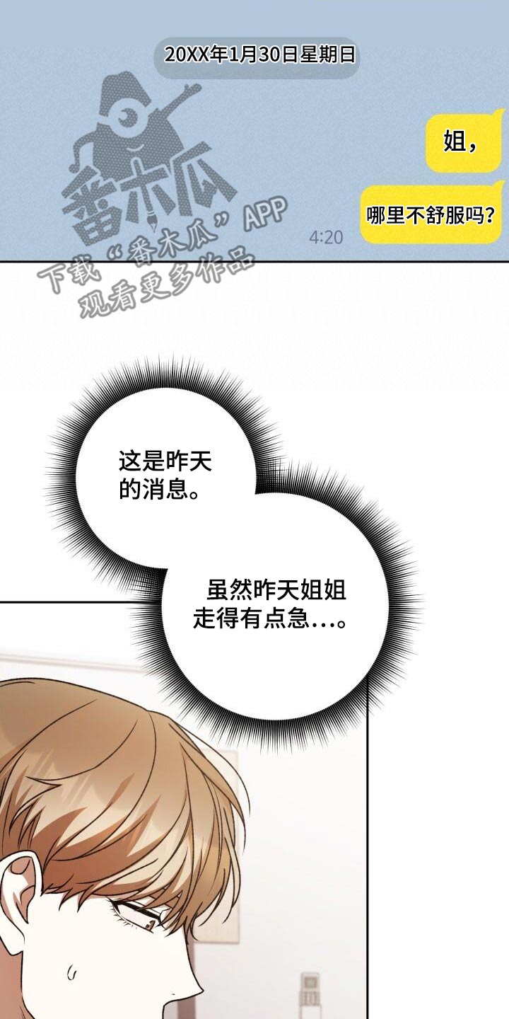 爱意攻击漫画更新漫画,第108话2图