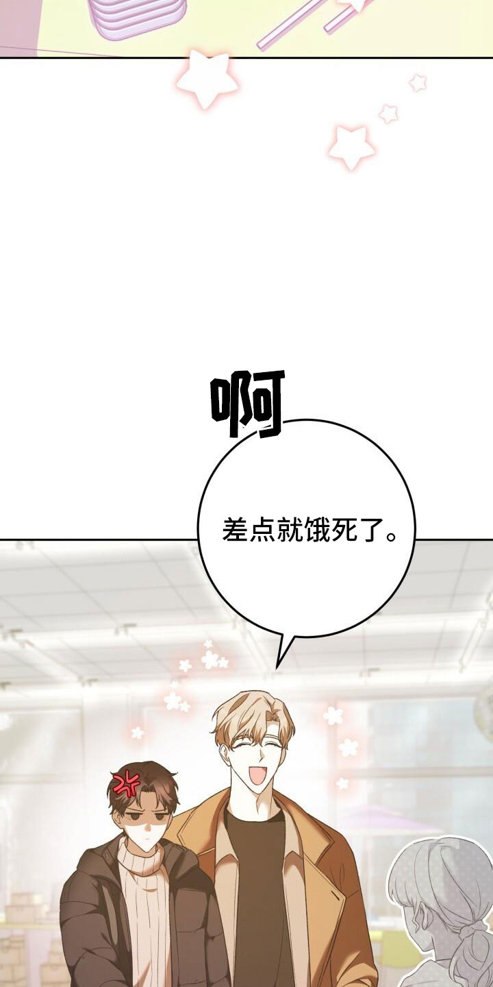 爱意攻击有小说吗漫画,第51话2图