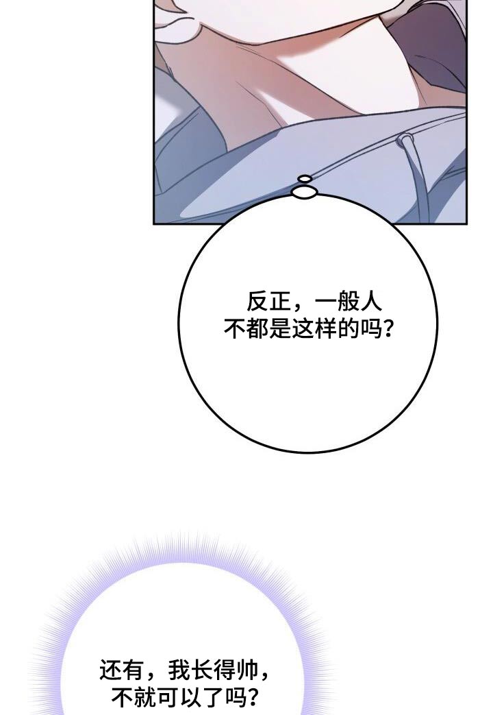 爱意攻击漫画更新漫画,第104话1图