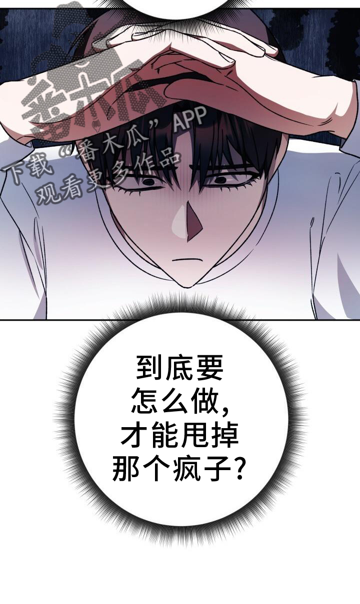 爱意攻击漫画更新漫画,第79话2图