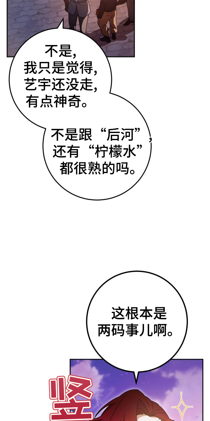 爱意攻击原著小说漫画,第83话1图