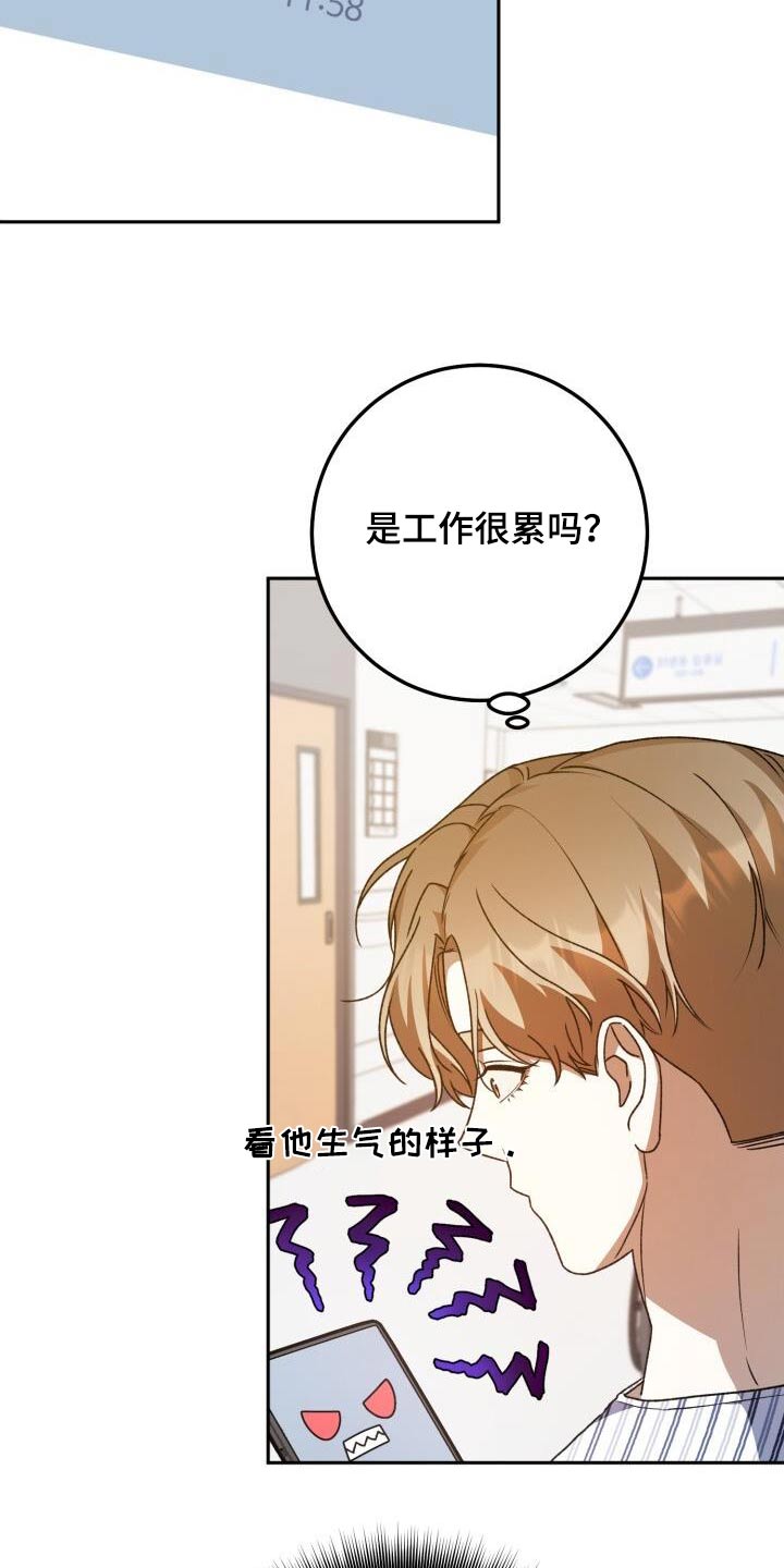 爱意攻击原著小说漫画,第104话1图