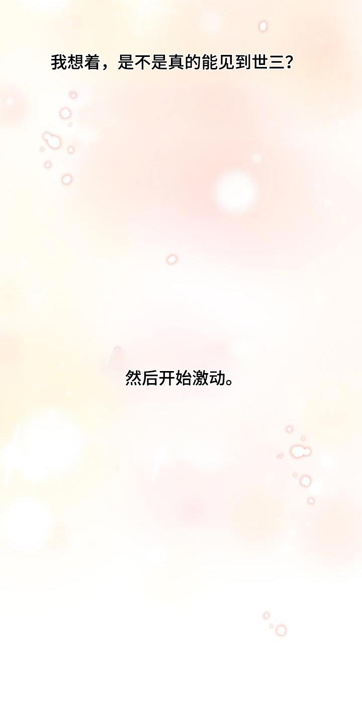 爱意攻击的韩文漫画,第107章：激动1图